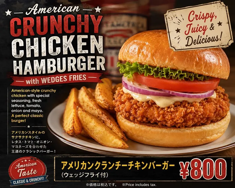 アメリカンクランチーチキンバーガーの告知ビジュアル